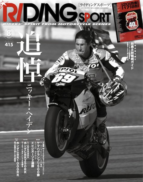 RIDING SPORT（ライディングスポーツ） 2017年8月号 (発売日2017年06月24日) 表紙