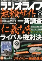 ラジオライフ 2017年8月号 (発売日2017年06月24日) 表紙