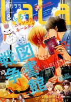 LaLa (ララ)  2017年8月号 表紙