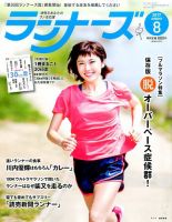 ランナーズ 2017年8月号 表紙