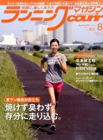 ランニングマガジン・クリール（courir）  2017年8月号 表紙