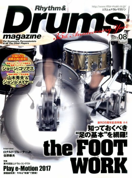 リズム＆ドラムマガジン 2017年8月号 (発売日2017年06月24日) 表紙