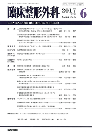 横造医学の臨床 最新臨床工学講座 医用治療機器学 | 一般社団法人日本臨床工学技士教育