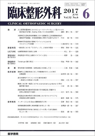 臨床整形外科 Vol.52 No.6 (発売日2017年06月25日) 表紙