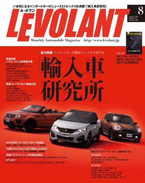 ル・ボラン（LE VOLANT） 2017年8月号 (発売日2017年06月26日) 表紙