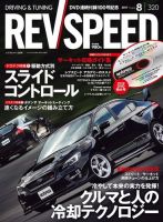 REV SPEED（レブスピード） 2017年8月号 (発売日2017年06月26日) 表紙