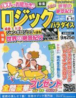 ロジックパラダイス 2017年8月号 表紙