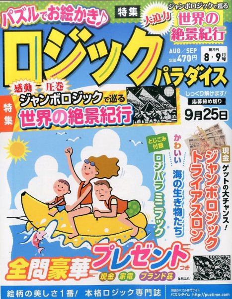 ロジックパラダイス 2017年8月号 (発売日2017年06月27日) 表紙