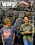 warp MAGAZINE JAPAN（ワープ・マガジン・ジャパン） 9月号の表紙