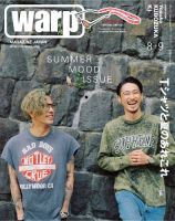 warp MAGAZINE JAPAN（ワープ・マガジン・ジャパン）  2017年8・9月合併号 表紙