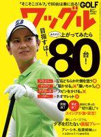 Waggle（ワッグル） 2017年8月号 表紙