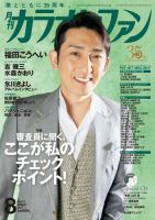 カラオケファン 表紙
