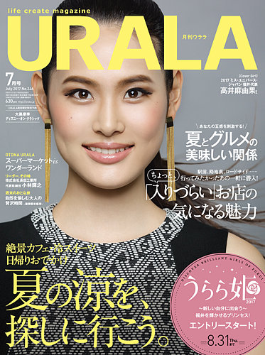 月刊URALA STYLE 2017年7月号 (発売日2017年06月25日) | 雑誌