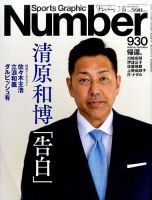 ナンバー(Sports Graphic Number) 表紙