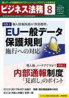ビジネス法務 2017年8月号 (発売日2017年06月21日) 表紙