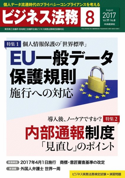 ビジネス法務 2017年8月号 (発売日2017年06月21日) 表紙