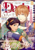 Daria (ダリア)  2017年8月号 表紙