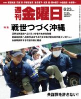 週刊金曜日 1141号 表紙