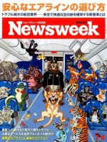 ニューズウィーク日本版 Newsweek Japan 2017年7/4号 表紙