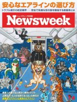 ニューズウィーク日本版 Newsweek Japan 2017年7/4号 (発売日2017年06月27日) 表紙