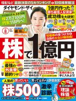 ダイヤモンドZAi（ザイ） 2017年8月号 表紙