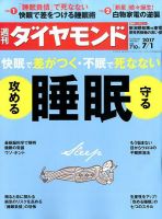週刊ダイヤモンド（Diamond WEEKLY） 2017年7/1号 表紙