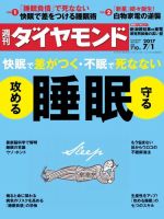 週刊ダイヤモンド（Diamond WEEKLY） 2017年7/1号 (発売日2017年06月26日) 表紙