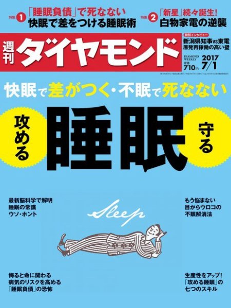 週刊ダイヤモンド（Diamond WEEKLY） 2017年7/1号 (発売日2017年06月26日) 表紙
