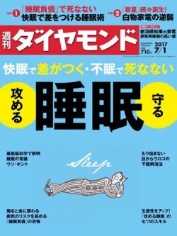 睡眠 トップ 雑誌