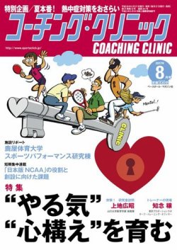 コーチングクリニック 2017年8月号 (発売日2017年06月27日) | 雑誌
