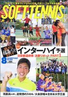 ソフトテニスマガジン 2017年8月号 表紙