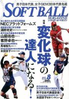 ソフトボールマガジン 2017年8月号 (発売日2017年06月24日) 表紙