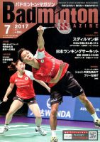 バドミントンマガジン 2017年7月号 (発売日2017年06月22日) 表紙