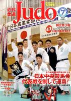 近代柔道のバックナンバー (5ページ目 15件表示) | 雑誌/定期購読の