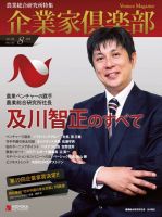 企業家倶楽部 2017年8月号 (発売日2017年06月27日) 表紙