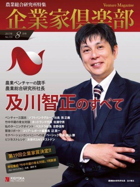 企業家倶楽部 2017年8月号 (発売日2017年06月27日) 表紙