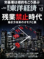 週刊東洋経済 2017年7/1号 表紙