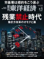 週刊東洋経済 2017年7/1号 (発売日2017年06月26日) 表紙