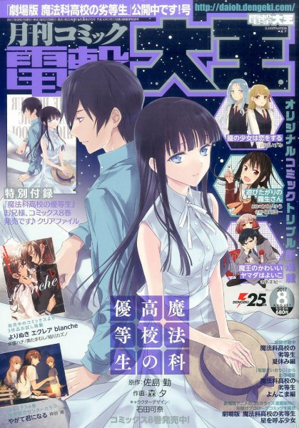 電撃大王 2017年8月号 (発売日2017年06月27日) 表紙