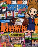パチスロ攻略マガジン　ドラゴン 2017年8月号 (発売日2017年06月21日) 表紙