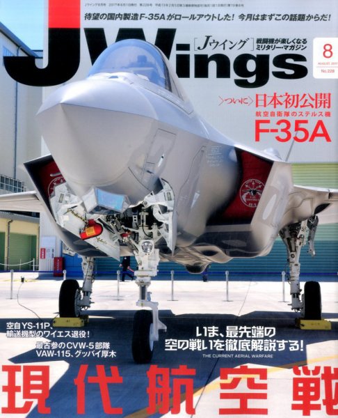 Ｊウイング 2017年8月号 (発売日2017年06月21日) 表紙