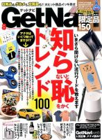 GetNavi（ゲットナビ） 2017年8月号 表紙