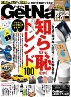 GetNavi（ゲットナビ） 2017年8月号 (発売日2017年06月24日) 表紙