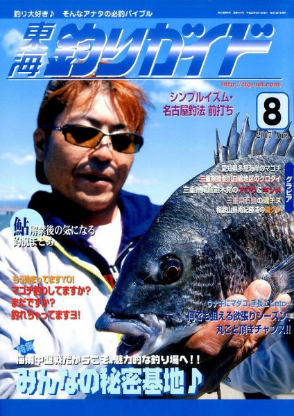 東海釣りガイド 2017年8月号 (発売日2017年06月26日) 表紙