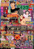 パチスロ7（セブン） 2017年8月号 (発売日2017年06月26日) 表紙