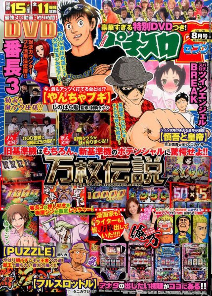 パチスロ7（セブン） 2017年8月号 (発売日2017年06月26日) 表紙