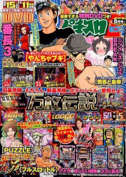 パチスロ7（セブン） 2017年8月号 (発売日2017年06月26日) 表紙