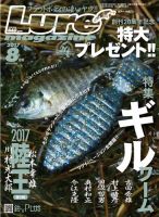 Lure magazine（ルアーマガジン） 2017年8月号 表紙