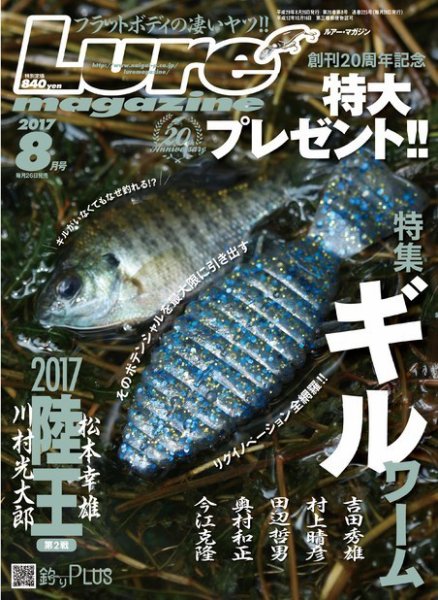 Lure magazine（ルアーマガジン） 2017年8月号 (発売日2017年06月26日) 表紙
