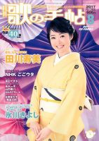 歌の手帖 表紙